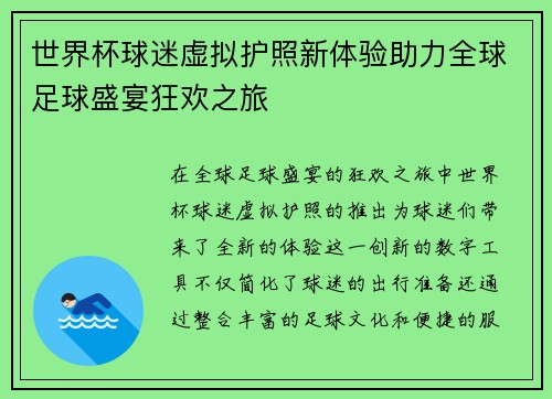 世界杯球迷虚拟护照新体验助力全球足球盛宴狂欢之旅