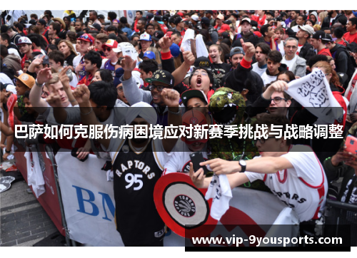 巴萨如何克服伤病困境应对新赛季挑战与战略调整