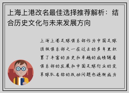 上海上港改名最佳选择推荐解析：结合历史文化与未来发展方向