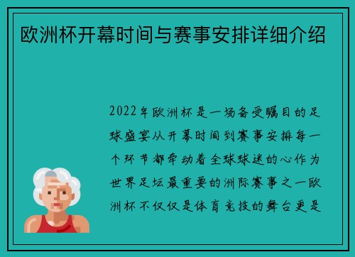 欧洲杯开幕时间与赛事安排详细介绍